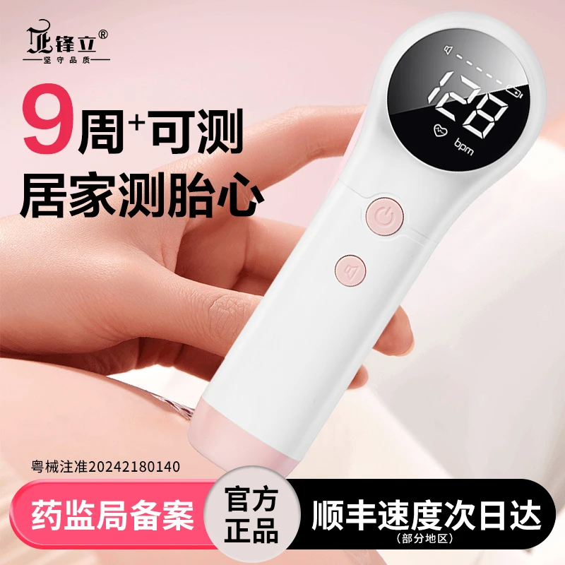 锋立超声胎心仪孕妇家用监护胎心检测仪听胎动医用准确胎心监测仪