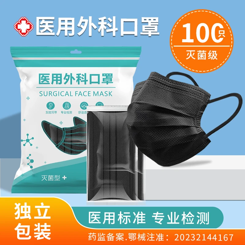 锋立100只医用外科口罩黑色一次性使用灭菌口罩医疗三层防护独立包装