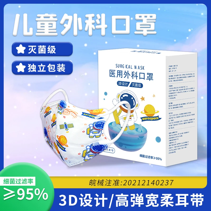 锋立儿童款3D立体口罩灭菌级医用外科口罩一次性医疗亲肤独立包装