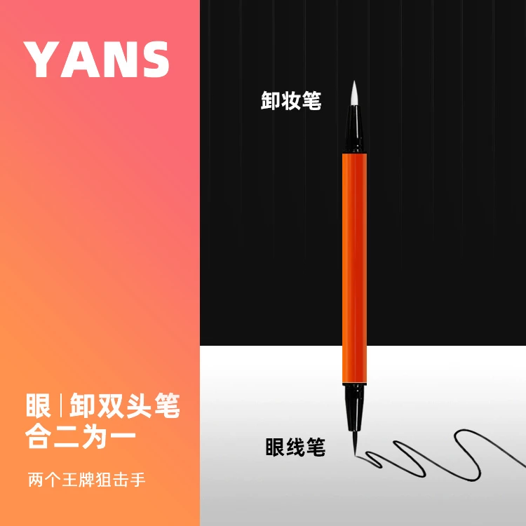 双头眼线液笔速干防水防汗不晕染上色不脱色极细不脱妆水纤细细头