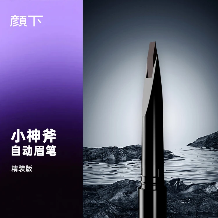 精装版小神斧自动眉笔描型勾勒双头显色女士不晕染笔尖顺滑轻盈