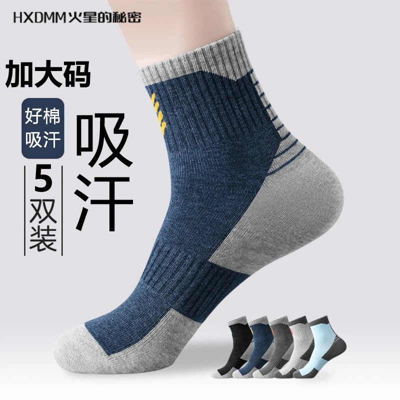 加大码中筒袜男士袜子棉袜秋冬防臭运动袜吸汗44-50透气拼色长袜