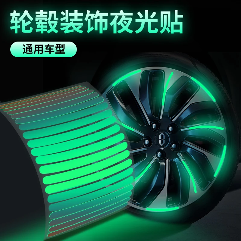 汽车时尚镭射炫彩轮毂贴纸夜间反光警示贴个性创意装饰车轮胎贴