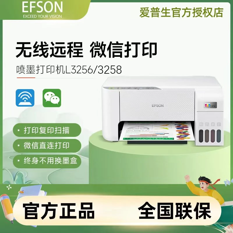 Epson爱普生L3256/L3258打印机家用彩打照片试卷作业手机无线远程