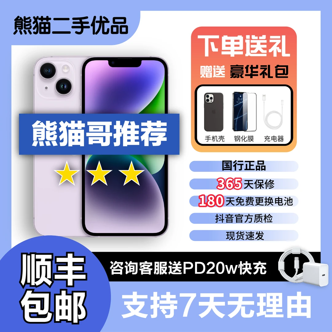 95新 Apple/苹果 苹果14【原装国行双卡】严选【抖音月付】熊猫优品