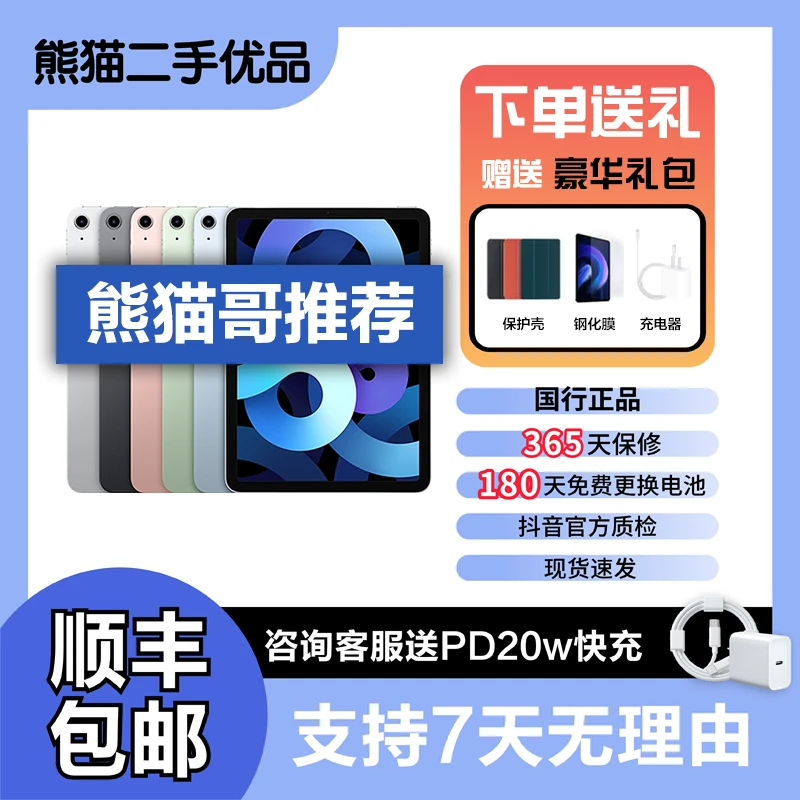 95新 Apple/苹果 iPadAir4原装国行】严选【抖音月付】熊猫优品