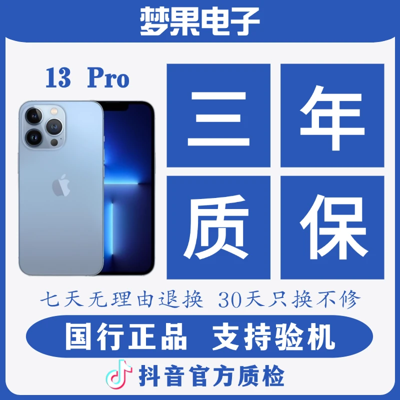 95新 Apple/苹果 苹果13Pro 原装国行双卡全网通二手机零售机