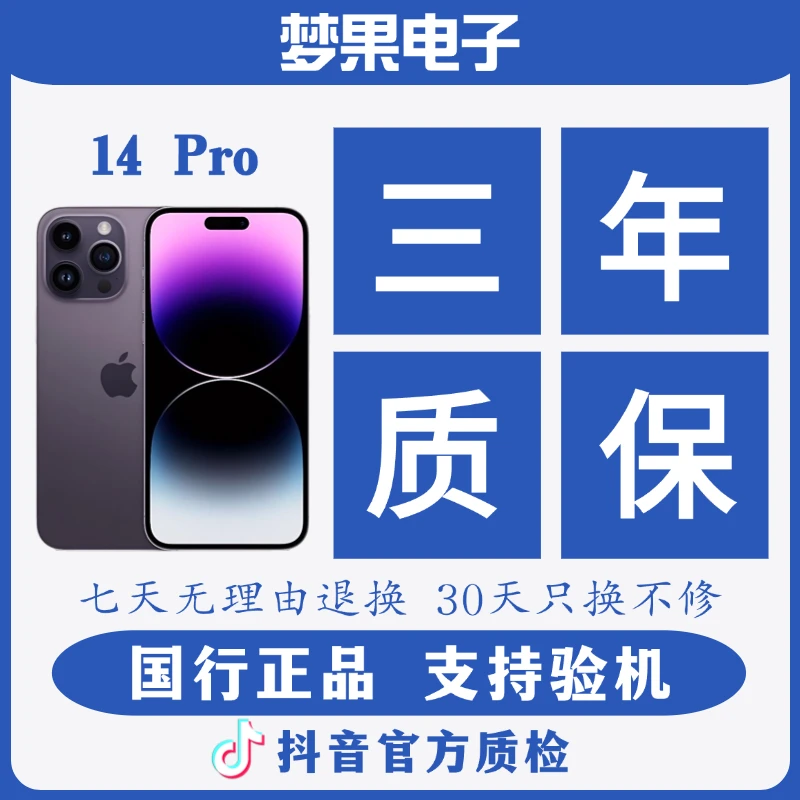 95新 Apple/苹果 苹果14pro原装国行双卡全网通严选二手手机