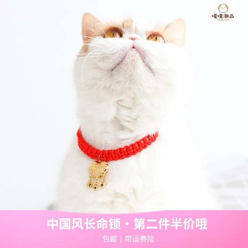 【全店便宜清货】宠物长命锁项圈饰品猫咪小狗招财装饰链可爱中国风