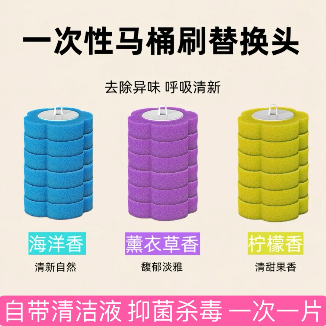一次性马桶刷家用卫生间带清洁液抑菌刷头替换芯多功能清洁马桶刷