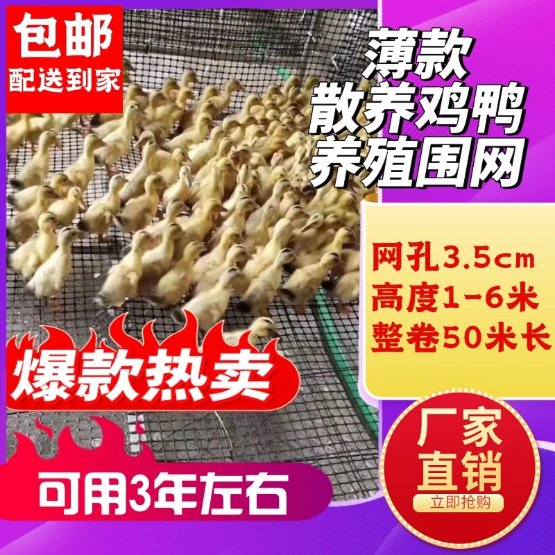 [薄款]养鸡鸭鹅养殖大小塑胶围网大型农业福利款产品