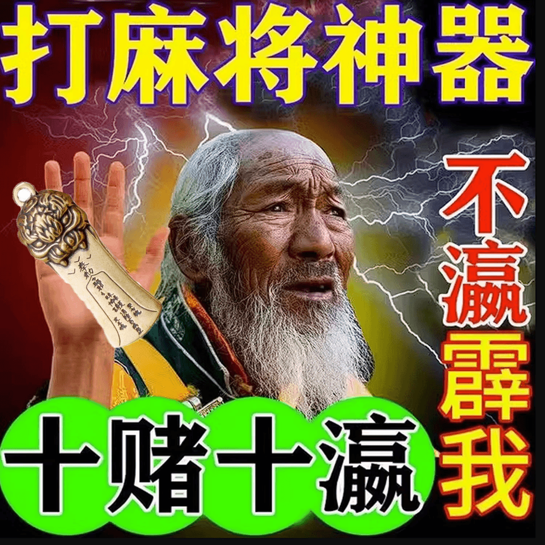 【打麻将专用不胡可退】打麻将赢钱把把胡稳i赢专用转运挂件贴纸1