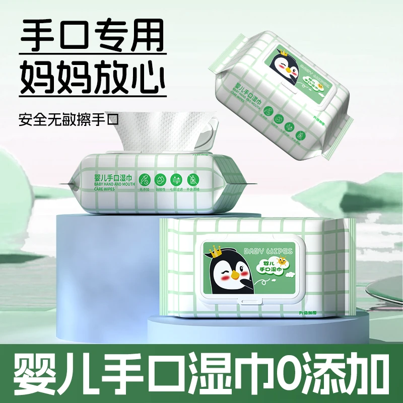 8包婴儿抽取式柔软清洁亲肤一次性湿巾50抽高品质家用