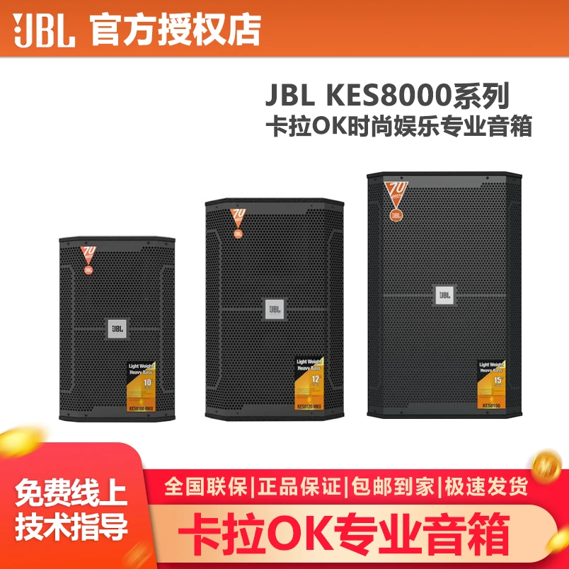 JBLKES8120 KES8100 KES8150 KTV音响 家用卡拉OK家庭影院酒吧