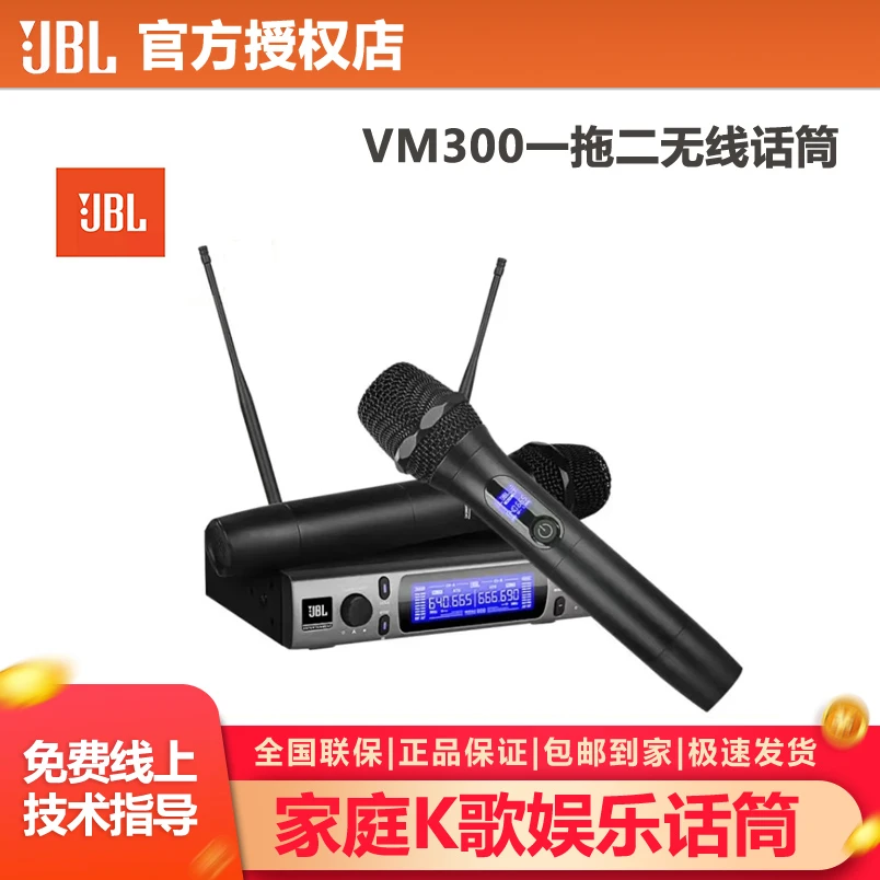 JBLVM300一拖二无线话筒 家庭KTV娱乐k歌会议演出U段话筒 手持