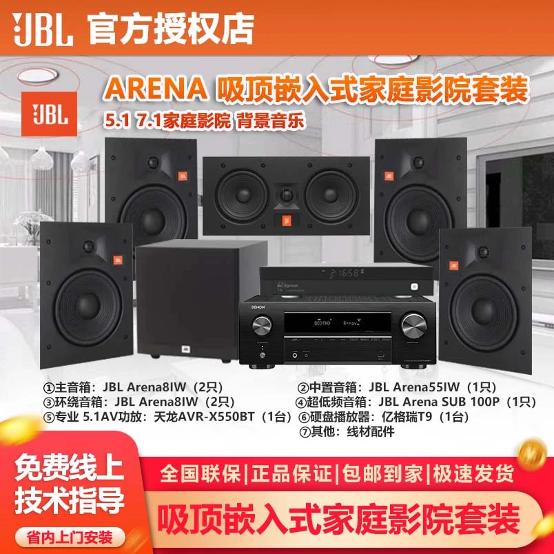 JBLARENA 吸顶嵌入式家庭影院套装 5.1 7.1家庭影院音箱 背景音乐