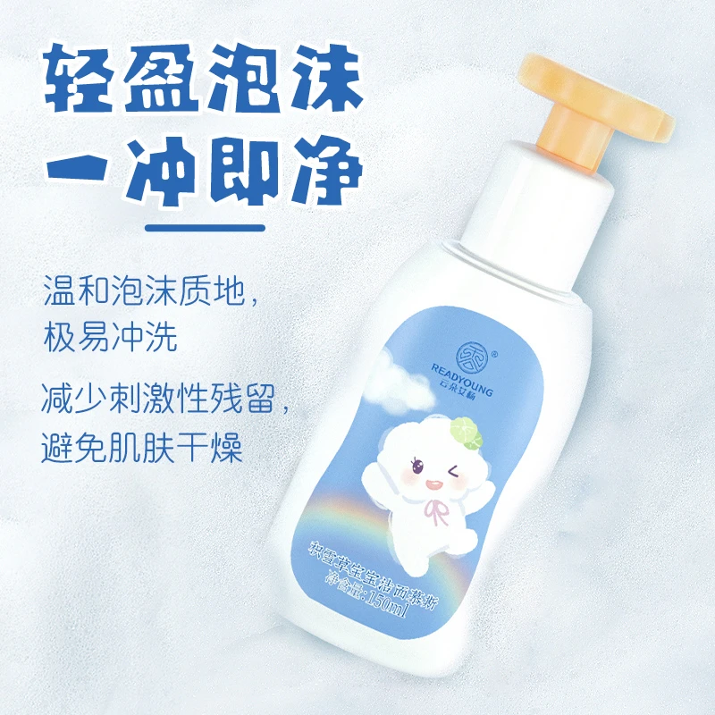 云朵艾杨积雪草宝宝洁面慕斯
