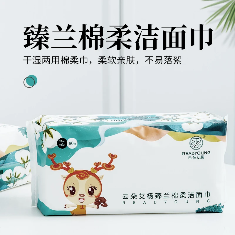云朵艾杨臻兰棉柔巾