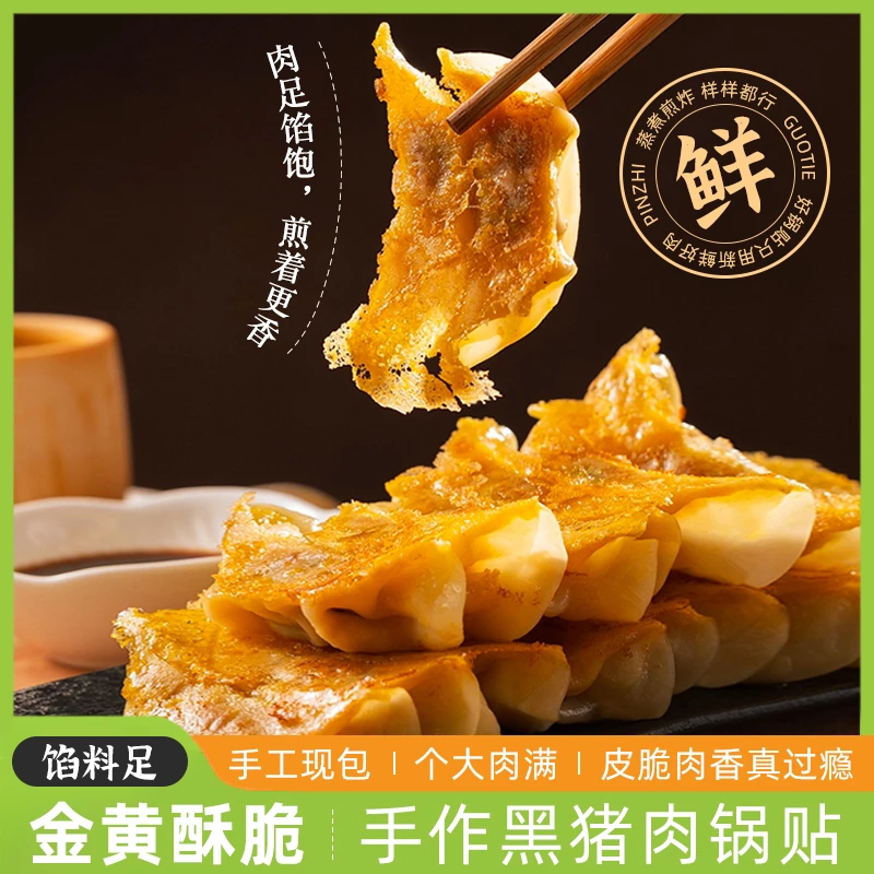 皖南黑锅贴240g/盒 到手三盒 共30个