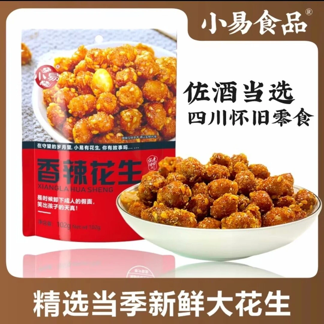 小易食品四川乐山特产香辣花生麻辣零食小吃休闲食品怪味花生
