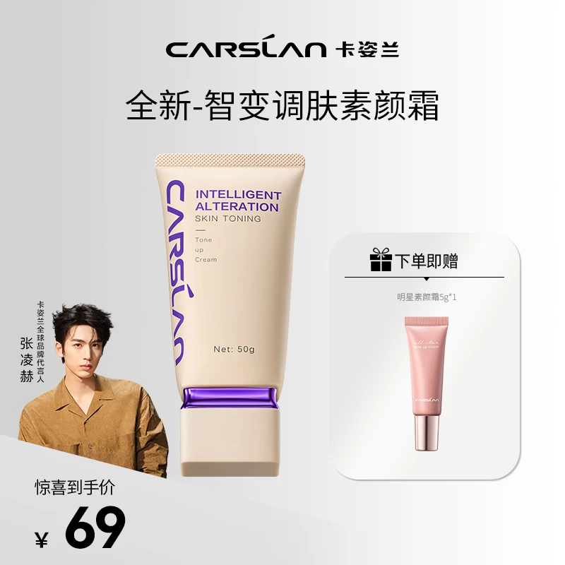 卡姿兰智变调肤素颜霜女身体素颜霜脸部保湿提亮面霜懒人裸妆年货