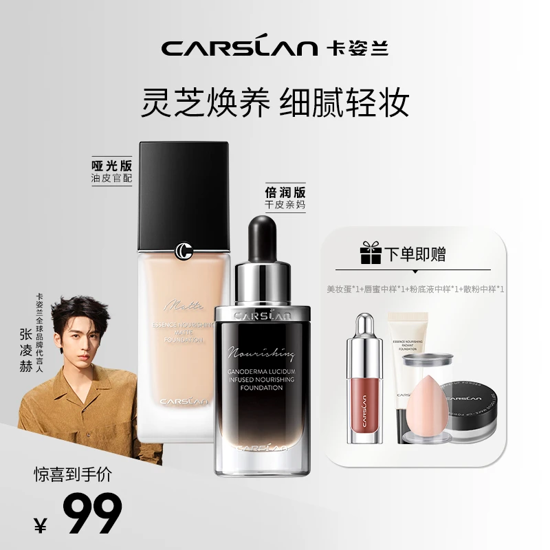 卡姿兰菁华养肤粉底液倍润版/哑光版控油遮瑕持久防水提亮肤色女