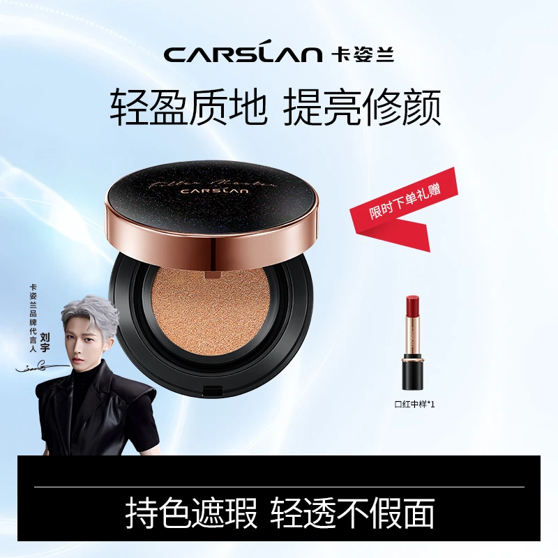 【卡姿兰品牌】卡姿兰滤镜无瑕气垫粉底液 遮瑕自然底妆不易脱妆