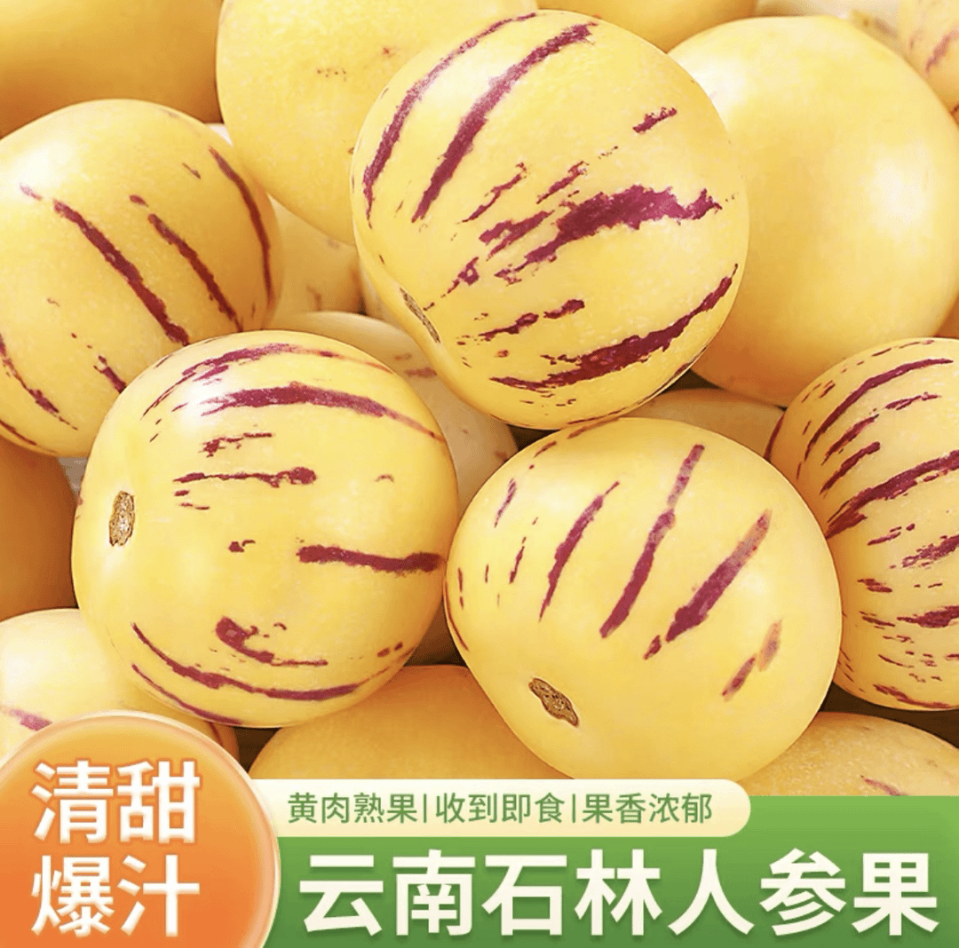 现摘现发人参果应季圆果整箱包邮云南石林树上熟果特大石林人参果
