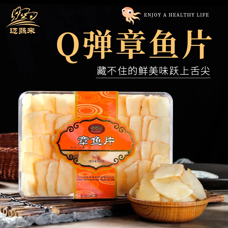 大连特产章鱼足片螺鲍片即食海味零食伴手礼