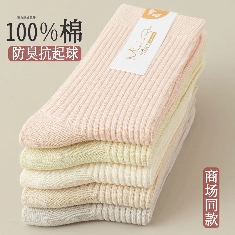 袜子女纯棉中筒袜春秋款100%正品羽毛球袜秋冬季全棉袜女士月子袜