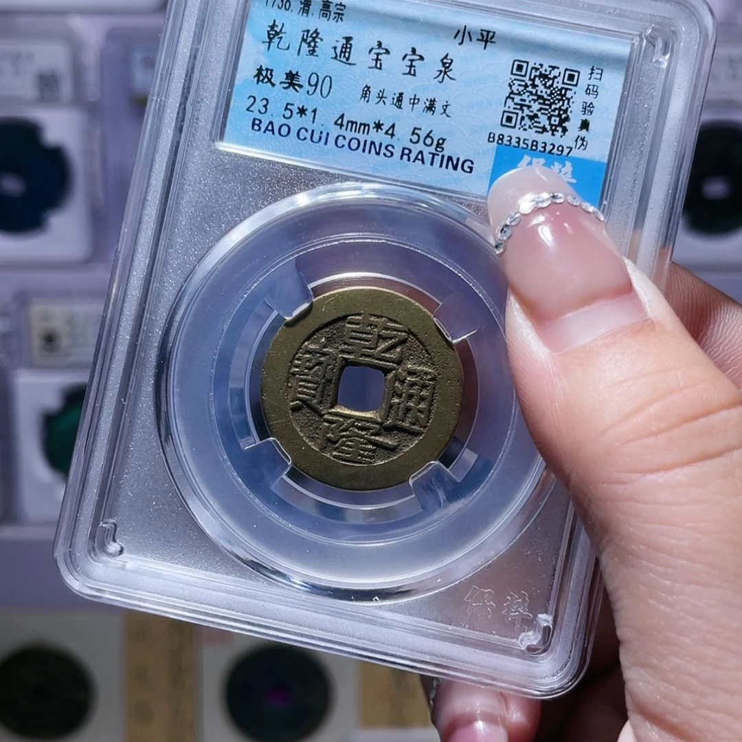 【闪购商品】铜普*乾隆1#3297