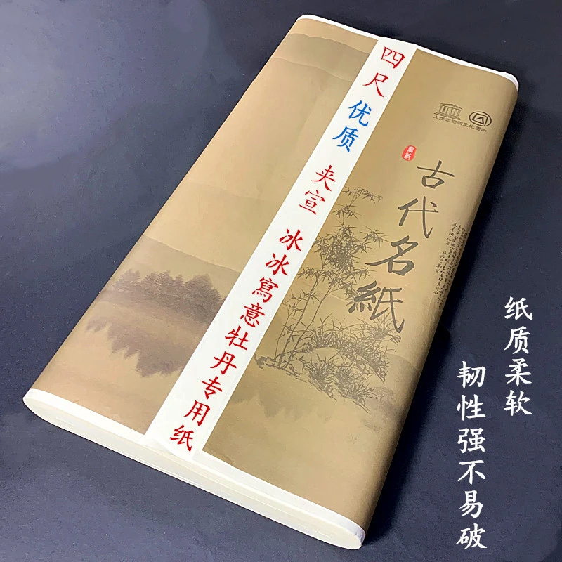 冰冰老师推荐牡丹宣纸专用纸