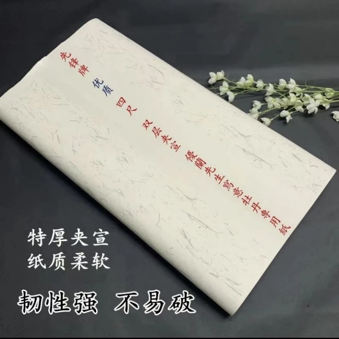 【优兰先生推荐】牡丹花鸟四尺三尺加厚双层夹宣檀皮特厚宣纸六尺