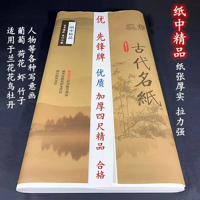 特厚款65克兰花牡丹三尺四尺精品国画写意檀皮牡丹花鸟生宣优质
