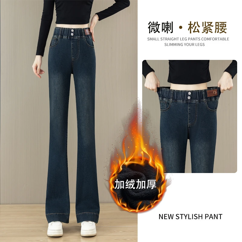 松紧加绒加厚微喇牛仔裤女2025年秋冬新款保暖修身高腰显瘦喇叭裤