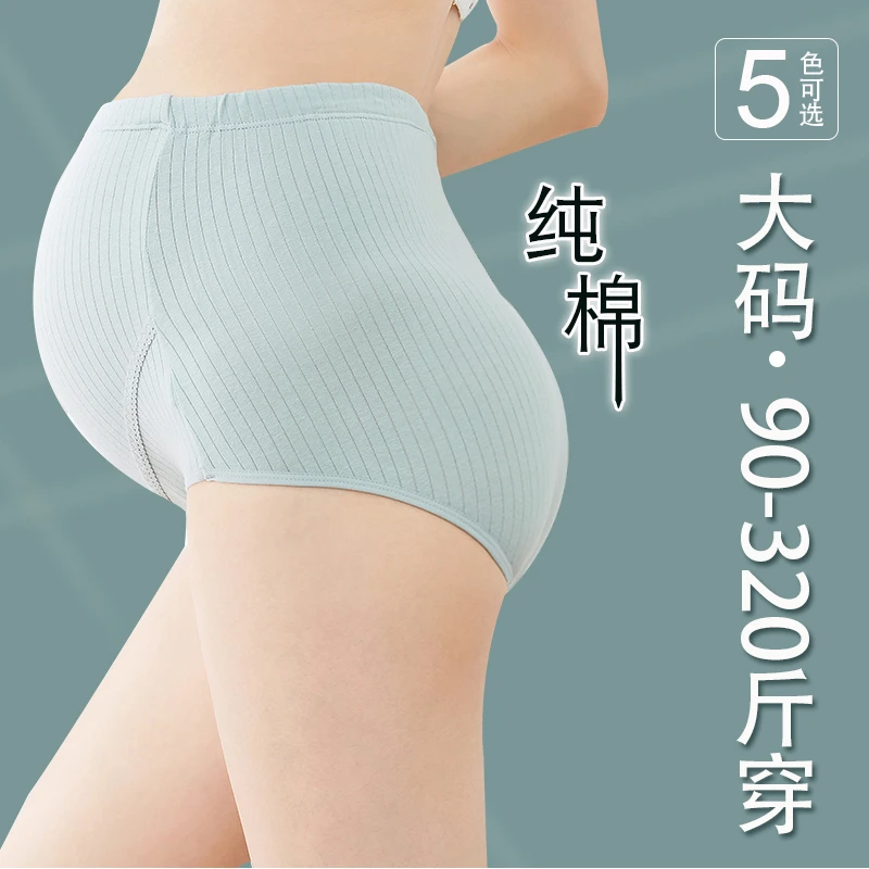大码孕妇内裤纯棉高腰托腹加肥透气200-300斤胖mm怀孕期早中晚期