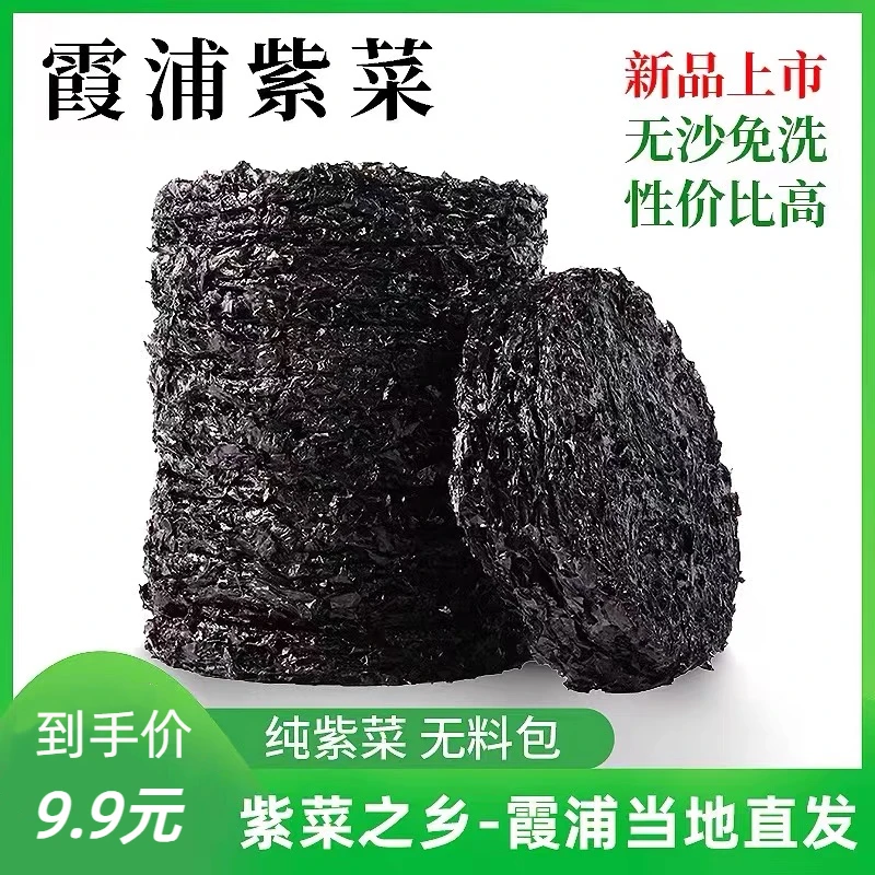 千鲜都头水紫菜霞浦头茬圆饼干净无沙免洗8克*10包