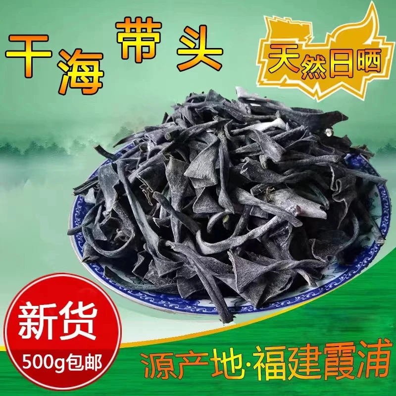 千鲜都日晒海带头福建霞浦海带根蒂干货厚实营养50g