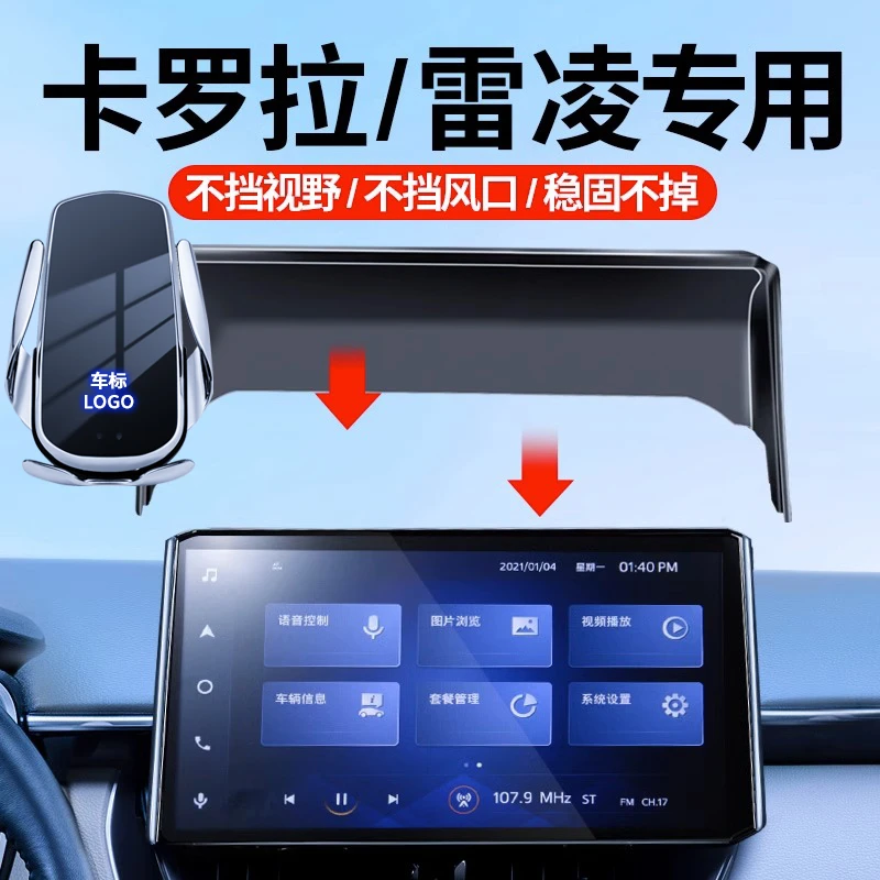 适用于丰田卡罗拉/雷凌手机支架车载导航无线充电屏幕款专用支架