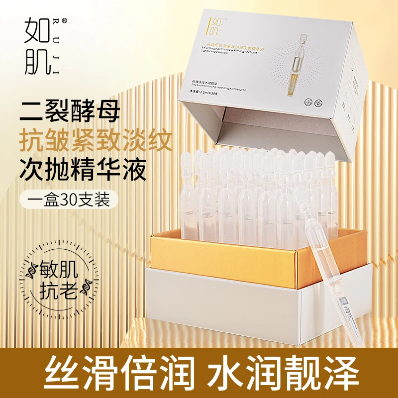 无水三型胶原蛋白二列酵母抗皱紧致淡纹次抛精华液