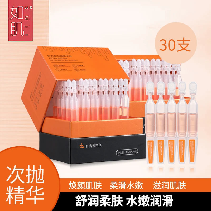 虾青素次抛精华液保湿柔滑润肌透明质酸涂抹淡纹精华液