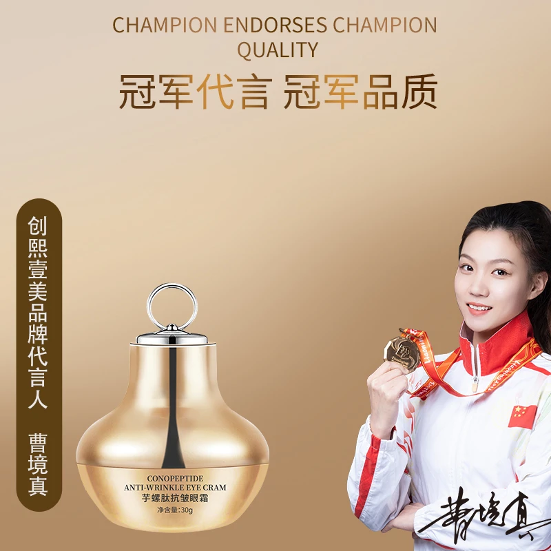 芋螺肽抗皱眼霜紧致淡纹