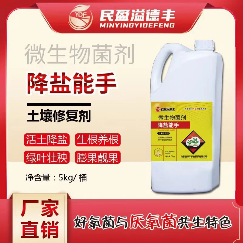 民盈溢德丰降盐能手土壤改良调理剂免耕疏松土壤防止板结盐碱专用