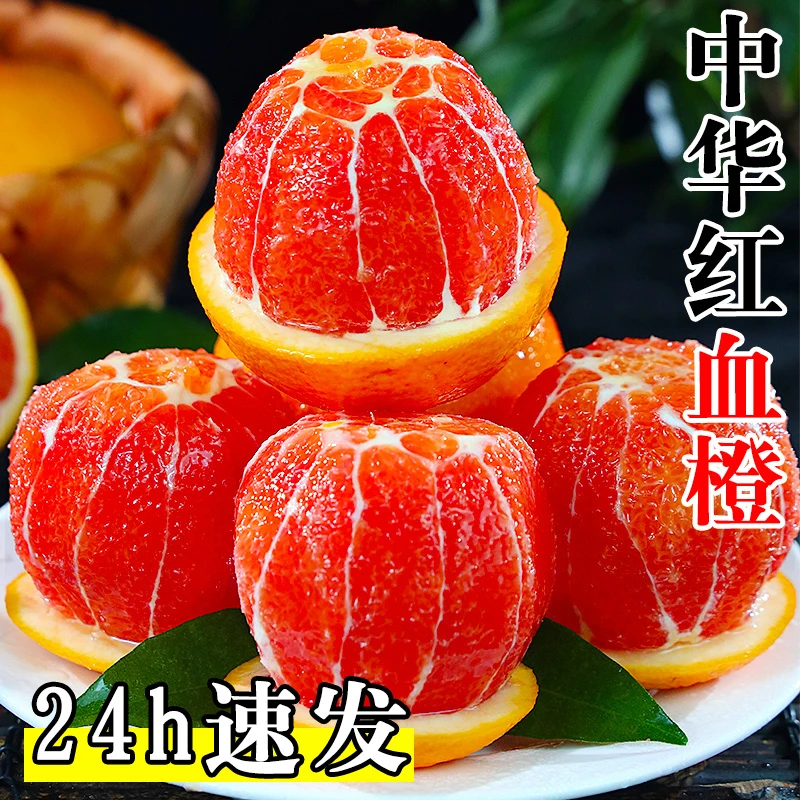 【12枚精品礼盒装】湖北秭归中华红血橙新鲜优选爆汁香甜皮薄