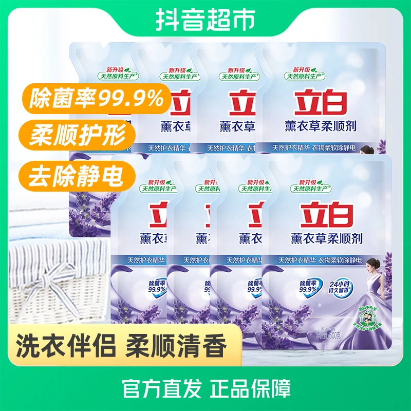 立白柔顺剂薰衣草500g*8袋持久留香柔软剂去静电天然护衣精华
