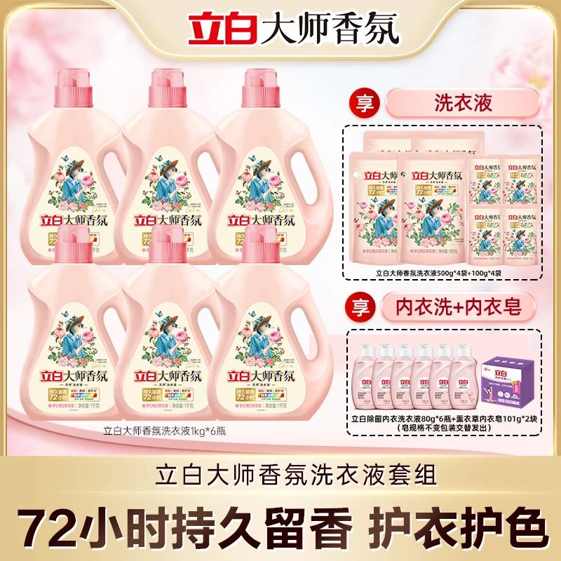 立白大师洗衣液1kg*6+500g*4+100g*4+内衣洗80g*6瓶+内衣皂101g*2
