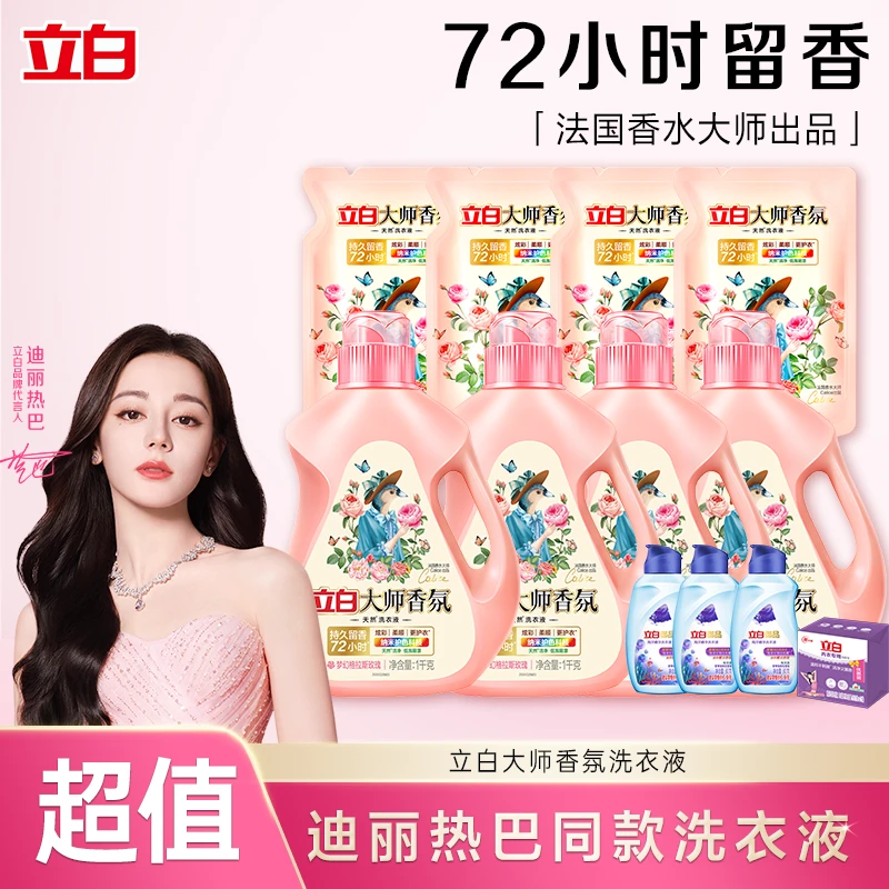 立白大师香氛洗衣液1kg×4瓶+500g×4袋+洗衣液80g*3瓶+内衣皂2块