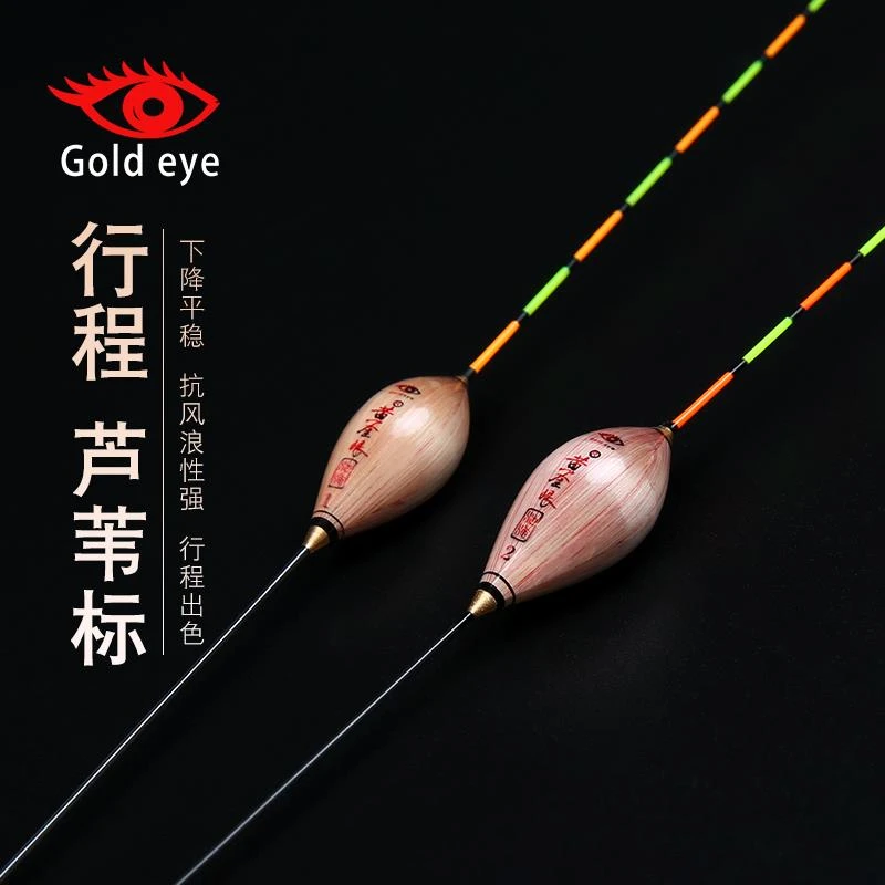 黄金眼官方正品芦苇浮漂行程鲫鱼漂鲤鱼漂高灵敏加粗醒目漂