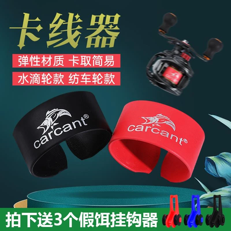 路亚卡线器渔轮线固定纺车轮卡线扣线杯套止线带卡扣水滴轮止线器