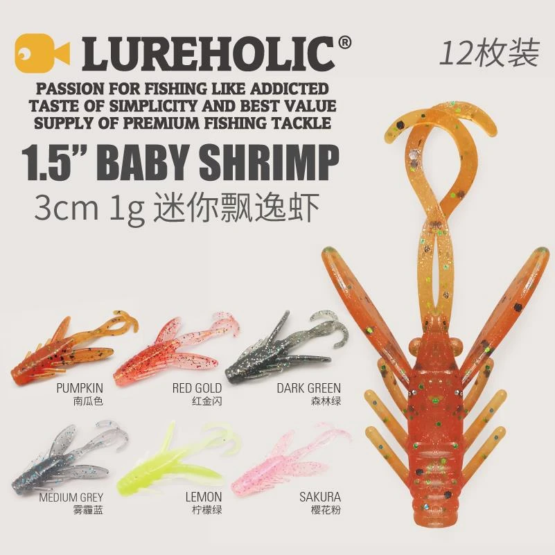 出口1.5寸3cm迷你飘逸虾浮水倒钓软饵铅头钩微物根钓黑坑鲈鱼鳜鱼